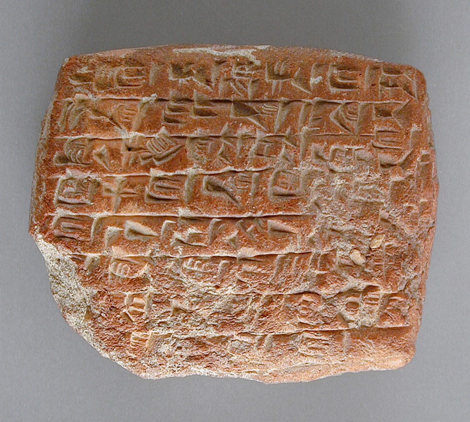Clay Tablet with Cuneiform Inscription LACMA M.79.106.1